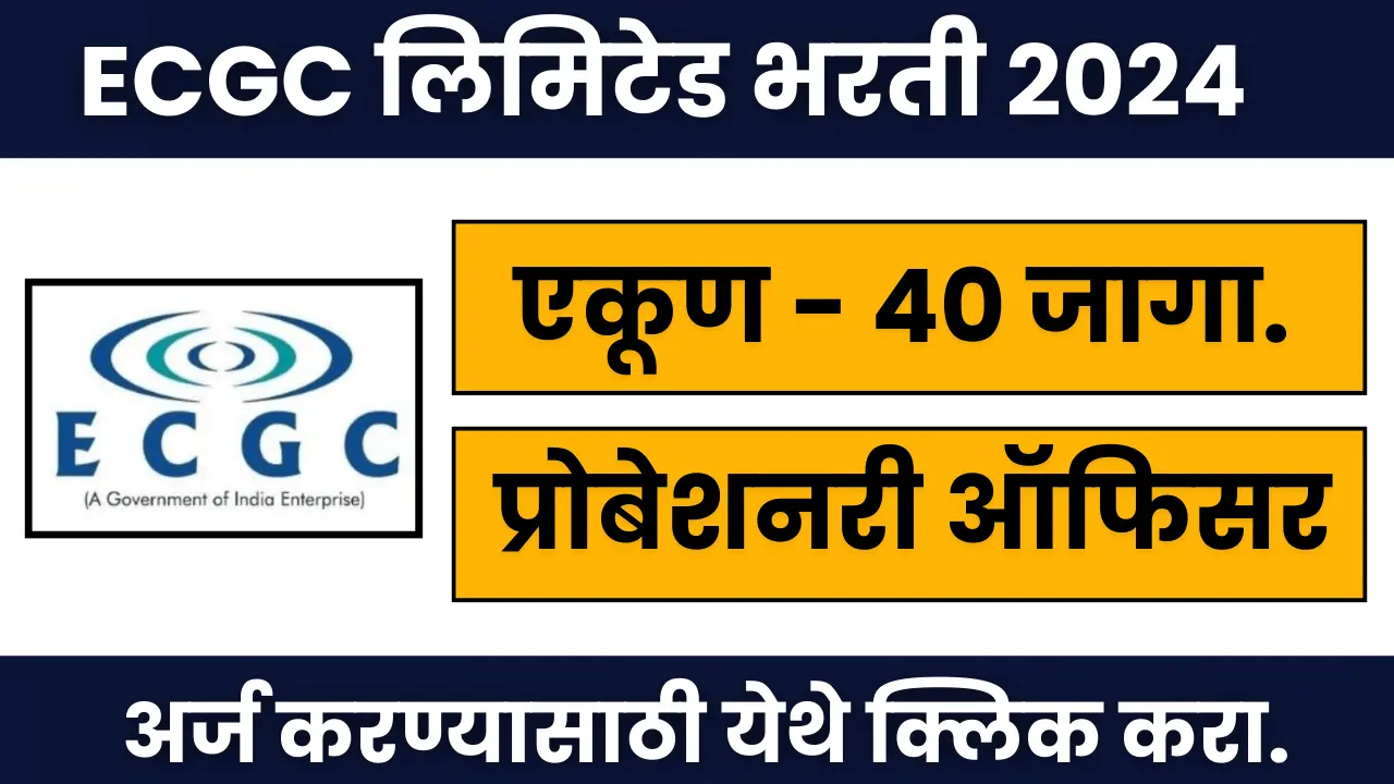 ECGC Bharti 2024