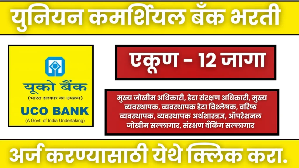 UCO Bank Bharti 2024