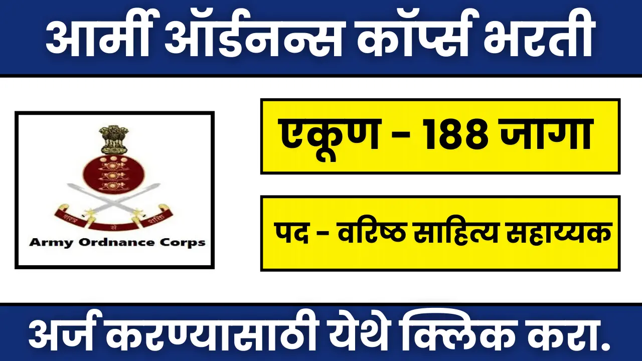 Army Ordnance Corps Bharti 2024